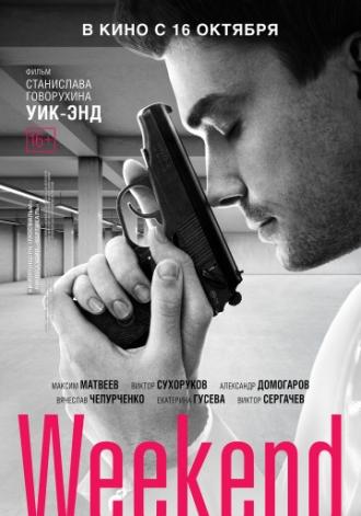 Weekend (фильм 2013)