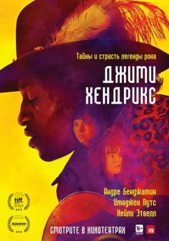 Джими Хендрикс (фильм 2013)