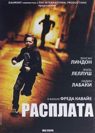 Расплата (фильм 2014)