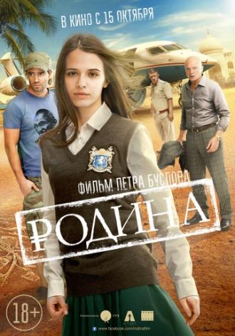 Родина (фильм 2015)