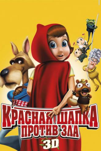 Красная Шапка против зла (фильм 2011)