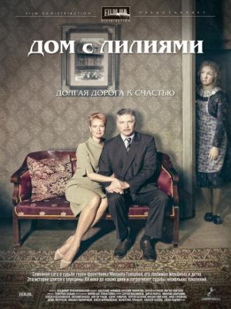 Дом с лилиями (сериал 2013)