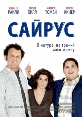 Сайрус (фильм 2010)