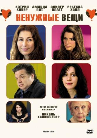 Ненужные вещи (фильм 2010)