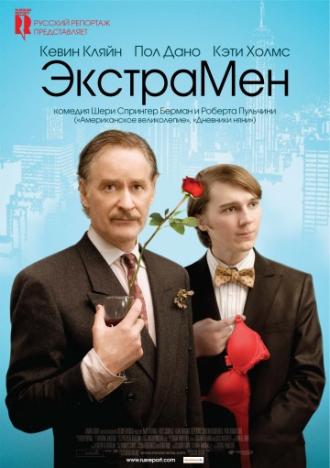 ЭкстраМен (фильм 2010)