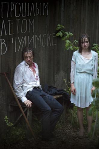 Прошлым летом в Чулимске (фильм 2013)