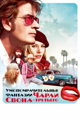 Умопомрачительные фантазии Чарли Свона-третьего (фильм 2012)