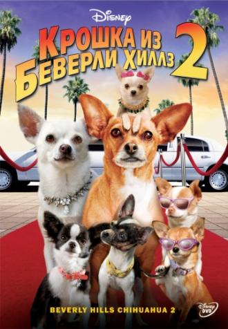 Крошка из Беверли-Хиллз 2 (фильм 2010)