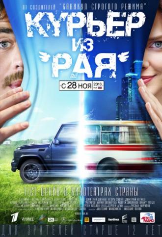 Курьер из «Рая» (фильм 2013)