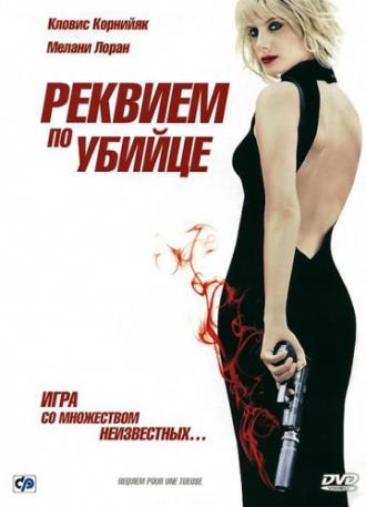 Реквием по убийце (фильм 2011)
