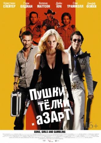 Пушки, телки и азарт (фильм 2011)