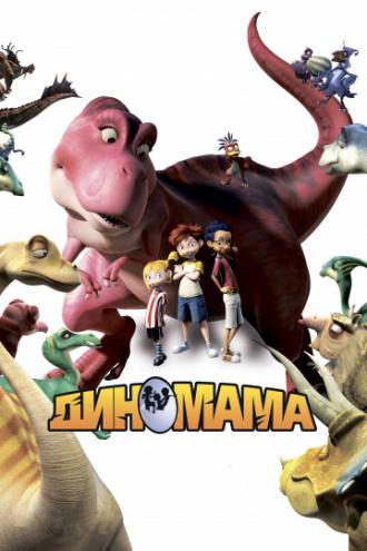 Диномама 3D (фильм 2012)