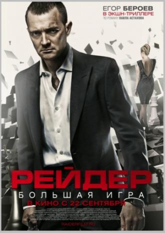 Рейдер (фильм 2011)