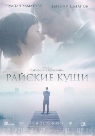 Райские кущи (фильм 2015)