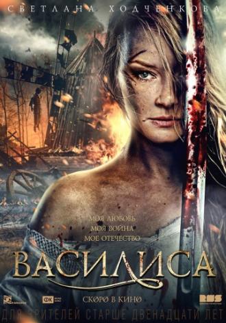 Василиса (фильм 2013)