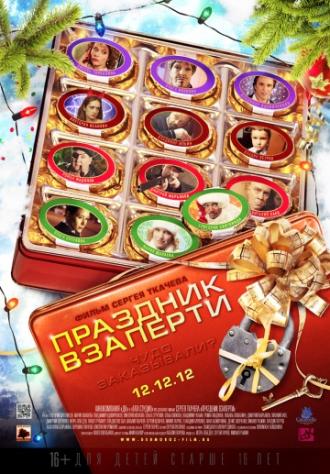 Праздник взаперти (фильм 2012)
