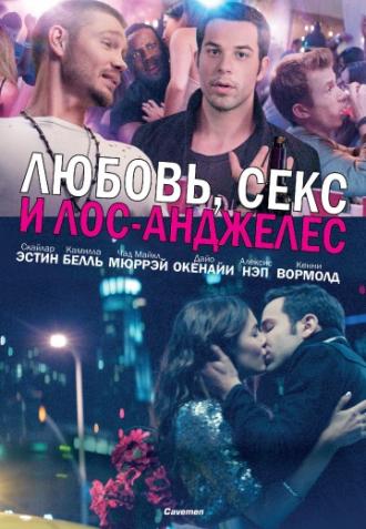 Любовь, секс и Лос-Анджелес (фильм 2013)