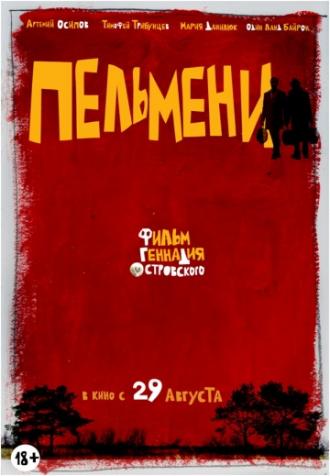 Пельмени (фильм 2013)