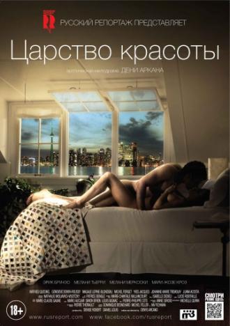 Царство красоты (фильм 2014)