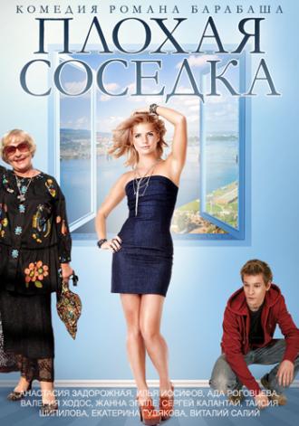Плохая соседка (фильм 2015)
