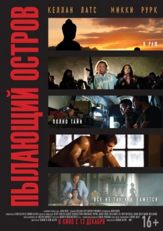 Пылающий остров (фильм 2012)