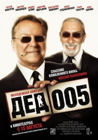 Дед 005 (фильм 2013)