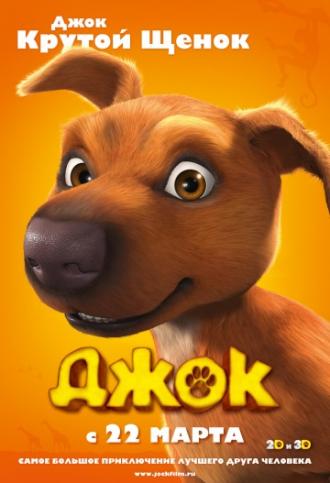 Джок (фильм 2011)