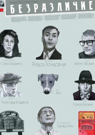 Безразличие (фильм 2010)