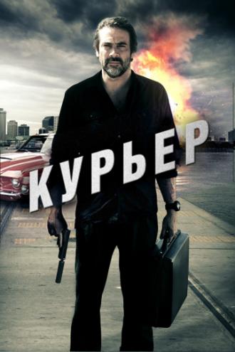 Курьер (фильм 2011)