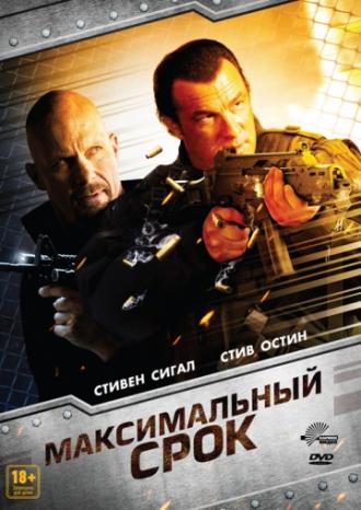 Максимальный срок (фильм 2012)