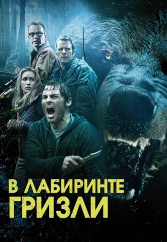 Гризли (фильм 2013)