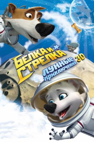 Белка и Стрелка: Лунные приключения (фильм 2013)