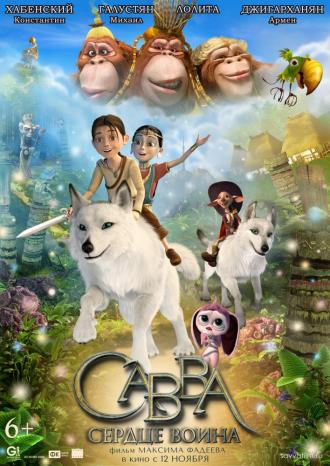 Савва. Сердце воина (фильм 2015)