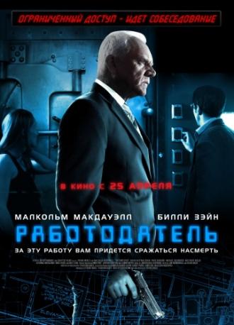 Работодатель (фильм 2012)