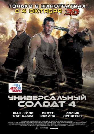 Универсальный солдат 4 (фильм 2012)