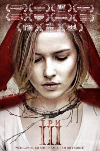 Три (фильм 2015)