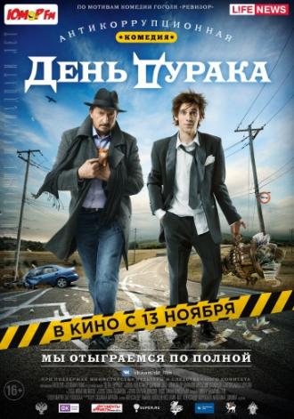 День дурака (фильм 2014)
