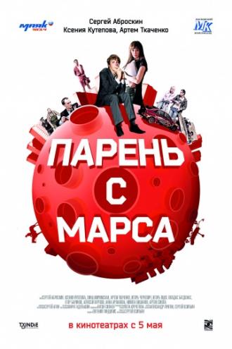 Парень с Марса (фильм 2011)