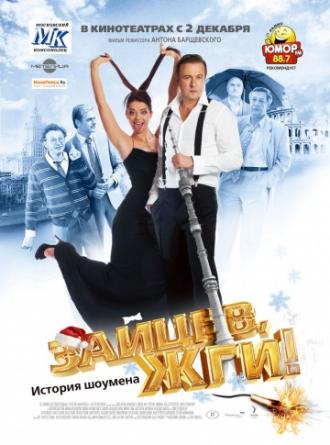 Зайцев, жги! История шоумена (фильм 2010)