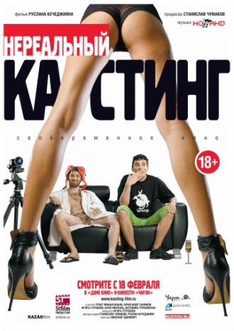 Нереальный кастинг (фильм 2010)