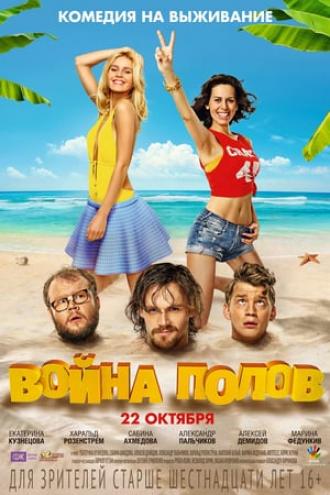 Война полов (фильм 2015)