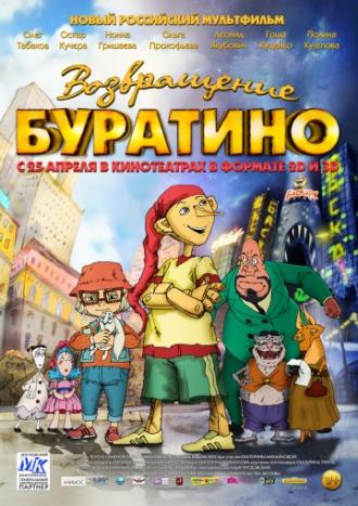 Возвращение Буратино (фильм 2013)
