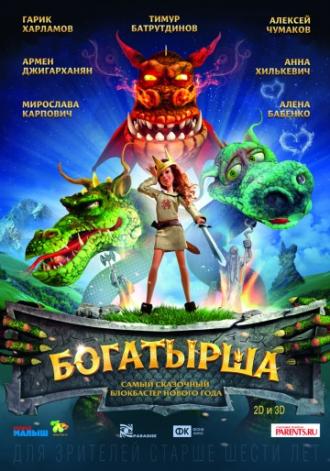 Богатырша (фильм 2015)