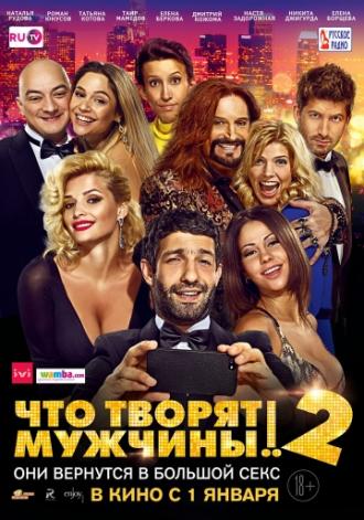 Что творят мужчины! 2 (фильм 2015)