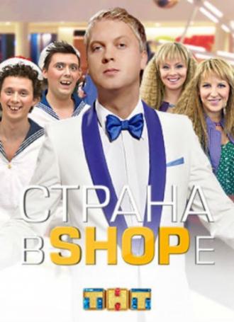 Страна в shope (сериал 2012)
