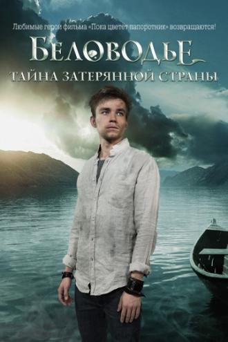 Беловодье. Тайна затерянной страны (сериал 2015)