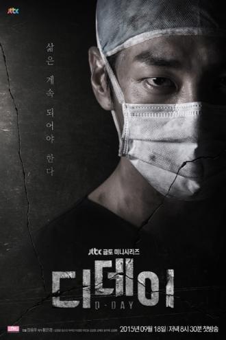 День Д <span>(сериал 2015 &ndash; ...)</span> (сериал 2015)