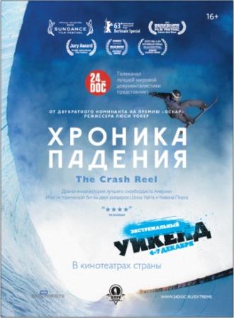 Хроника падения (фильм 2013)