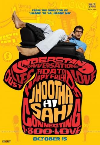 Ложь во спасение (фильм 2010)