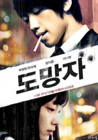 Беглец: План Б (сериал 2010)